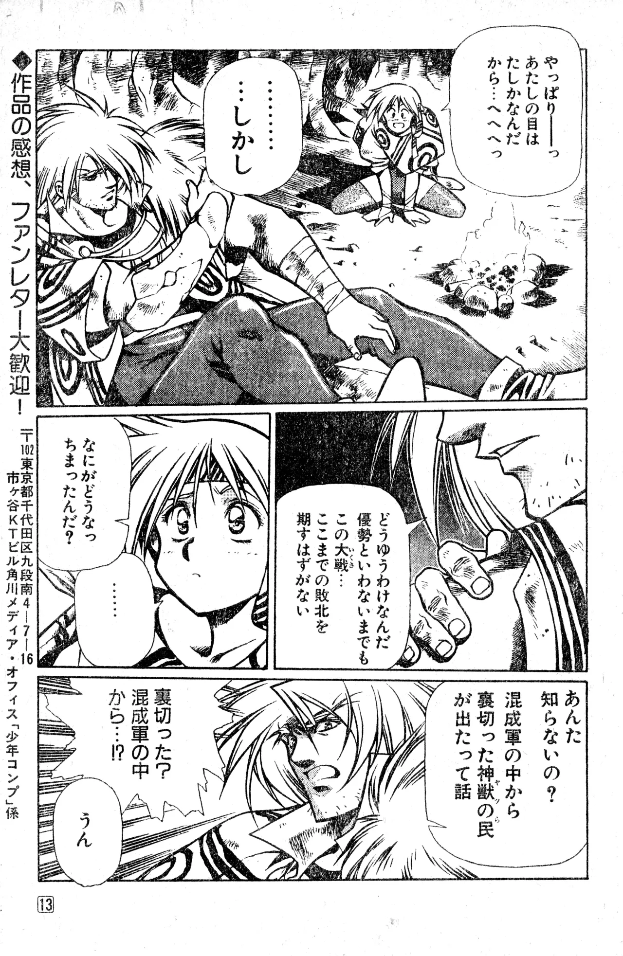 少年コンプ Vol 1 - Jan 1 1992 Page.13