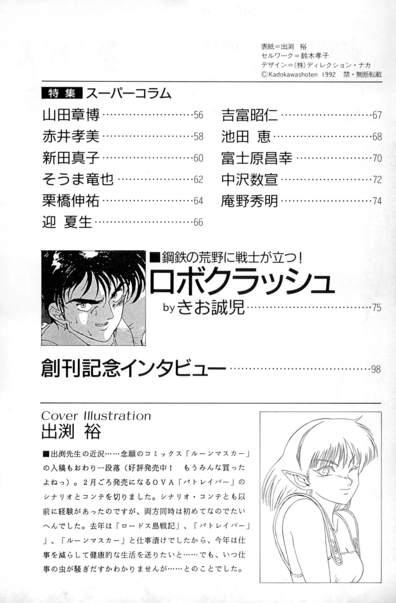 少年コンプ Vol 1 - Jan 1 1992 Page.2