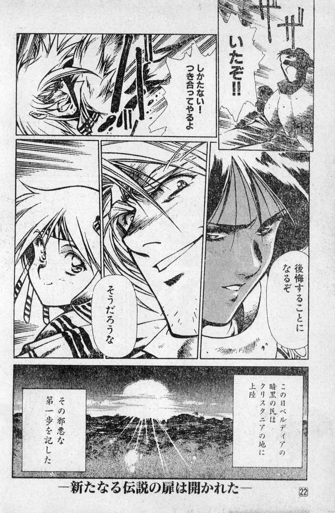 少年コンプ Vol 1 - Jan 1 1992 Page.22