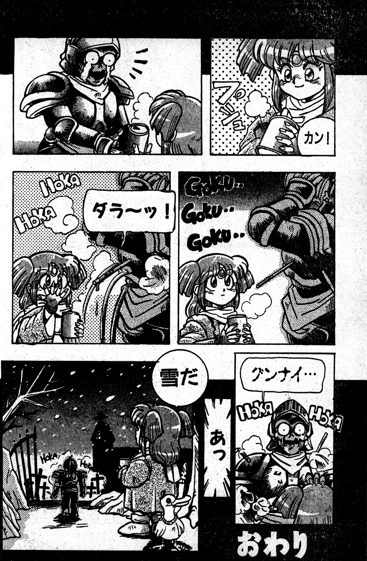 少年コンプ Vol 1 - Jan 1 1992 Page.30