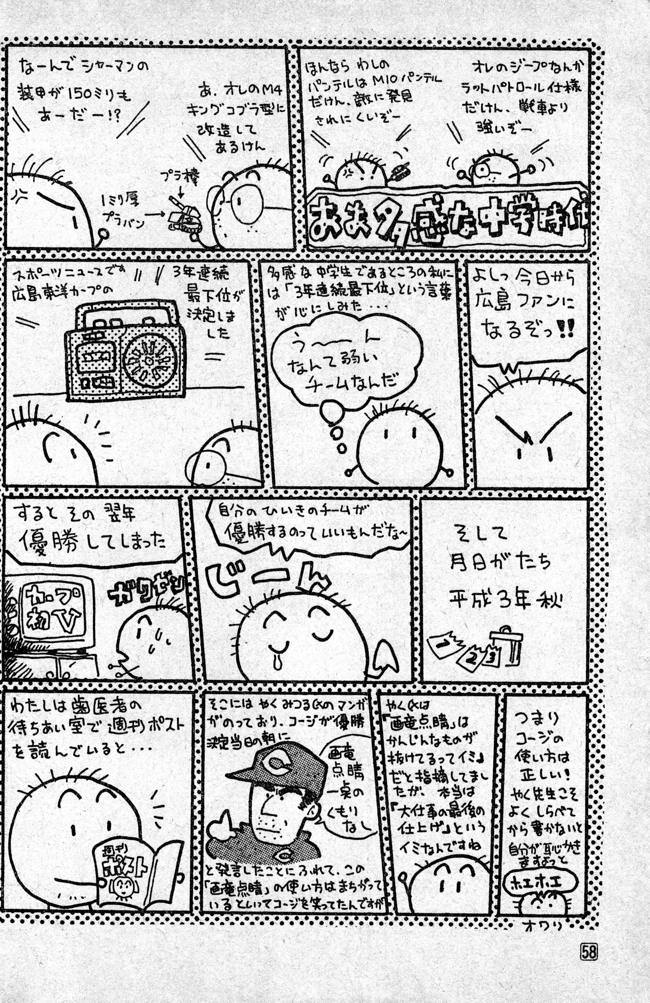 少年コンプ Vol 1 - Jan 1 1992 Page.58