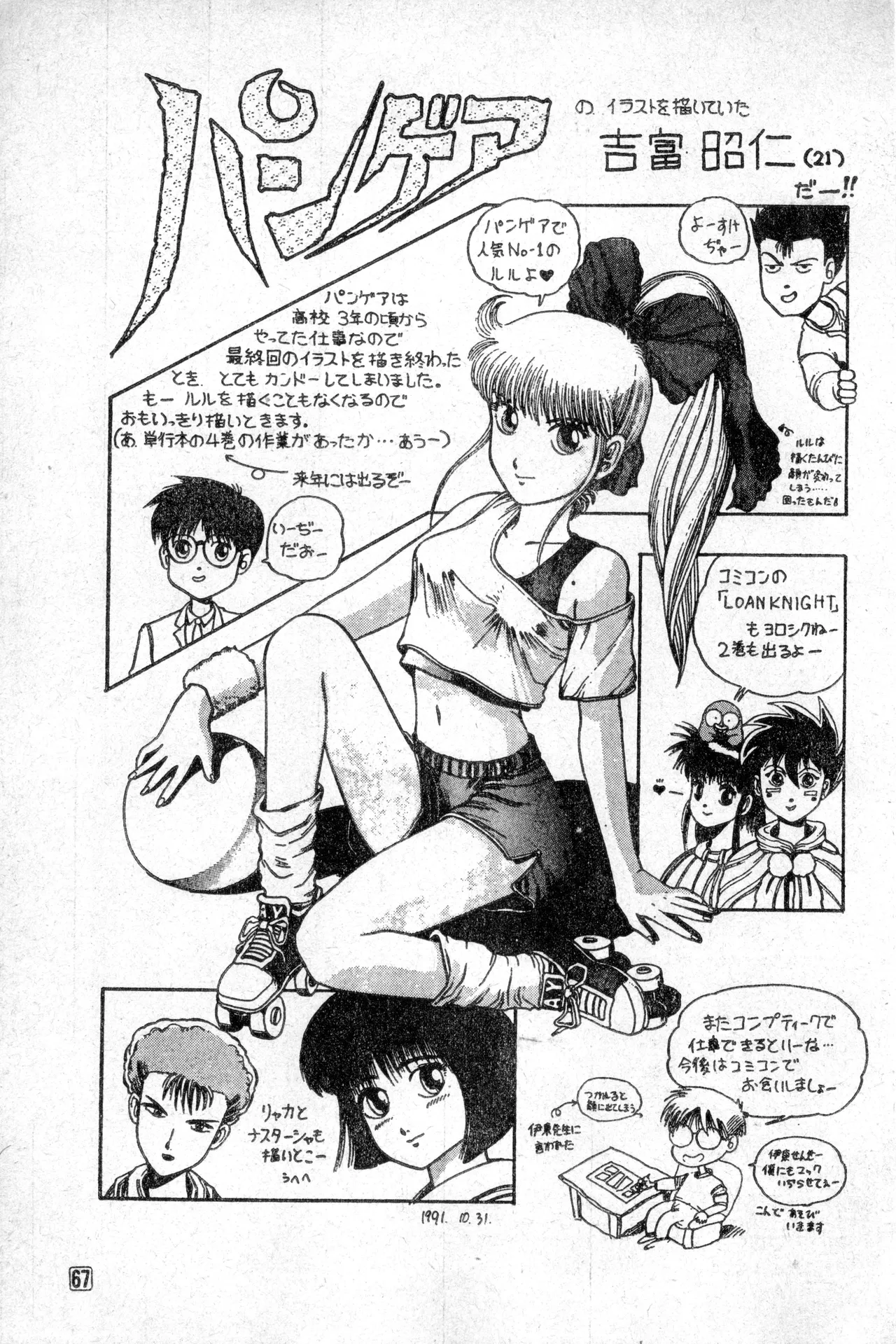 少年コンプ Vol 1 - Jan 1 1992 Page.67