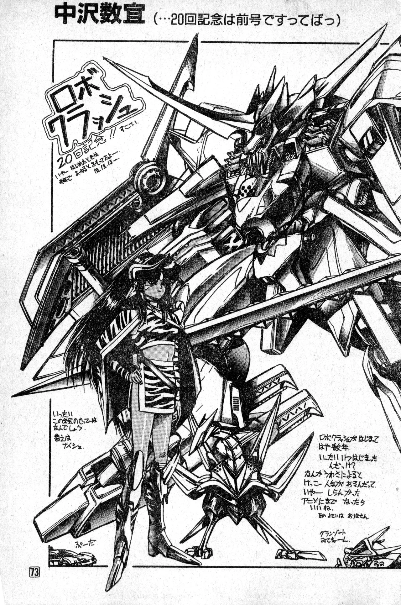 少年コンプ Vol 1 - Jan 1 1992 Page.73