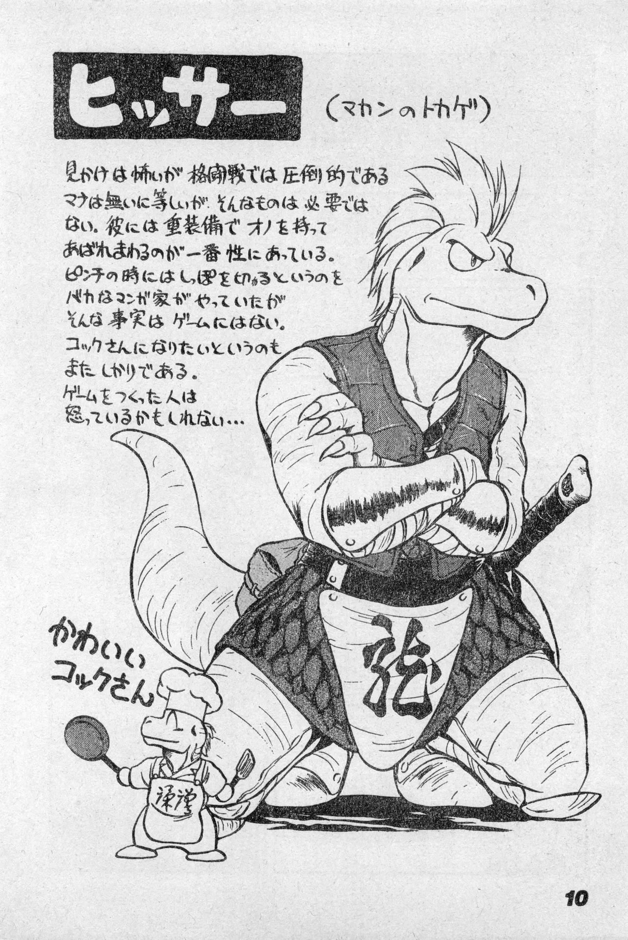 少年コンプ Vol 2 - Apr 1 1992 Page.10