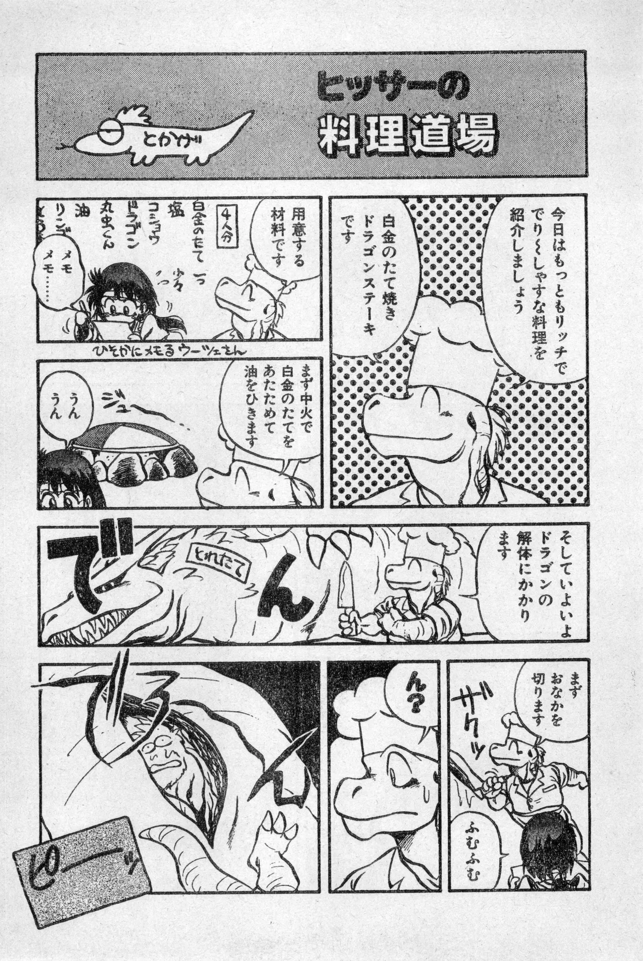 少年コンプ Vol 2 - Apr 1 1992 Page.11