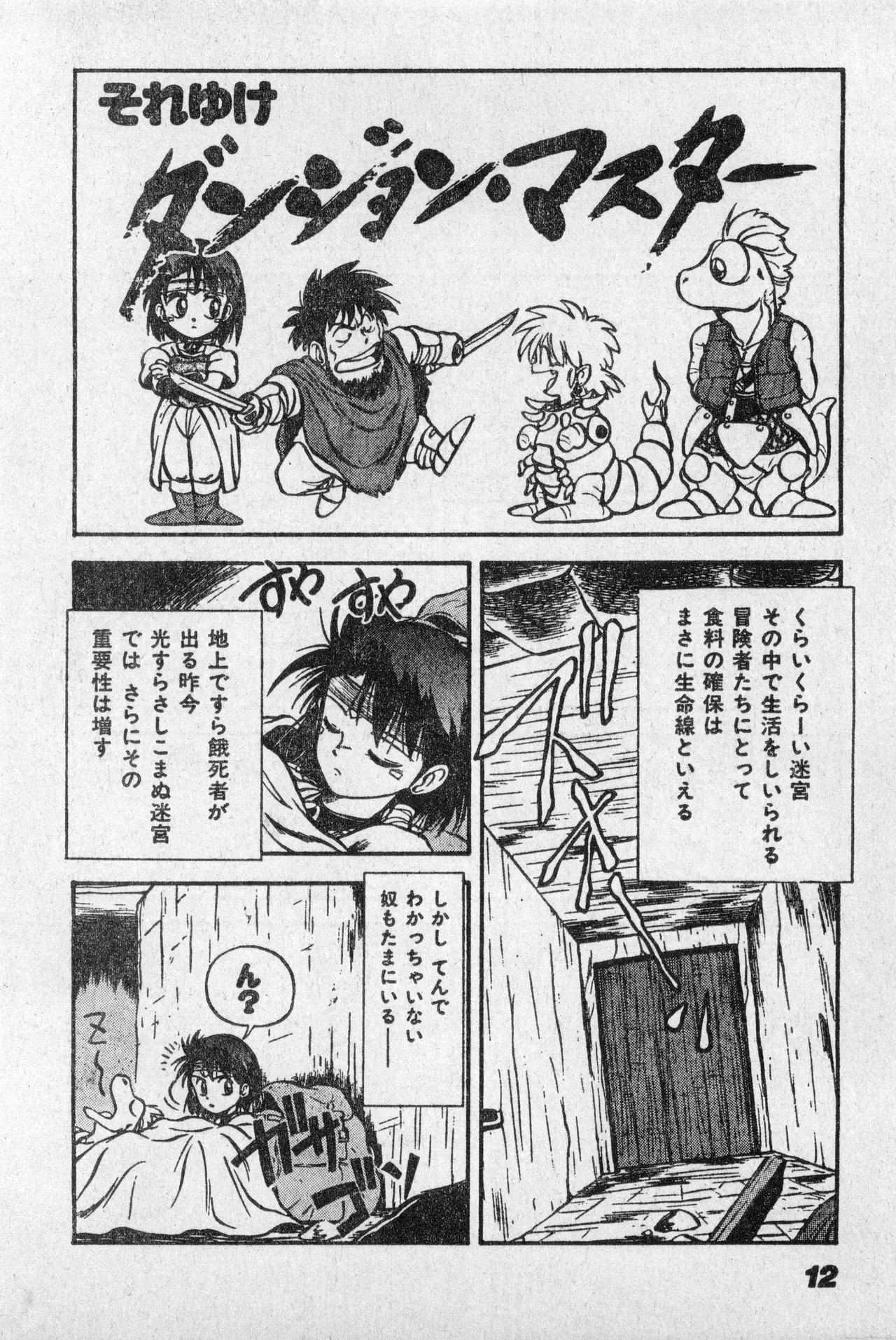 少年コンプ Vol 2 - Apr 1 1992 Page.12