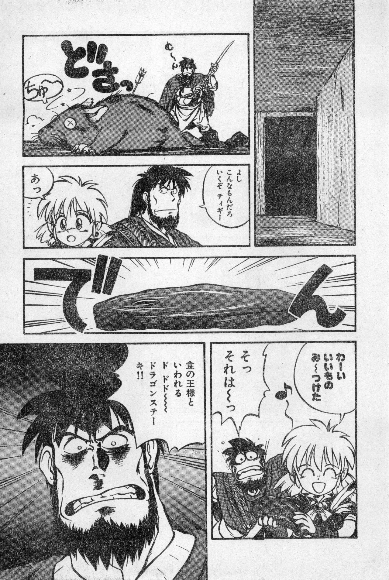 少年コンプ Vol 2 - Apr 1 1992 Page.15