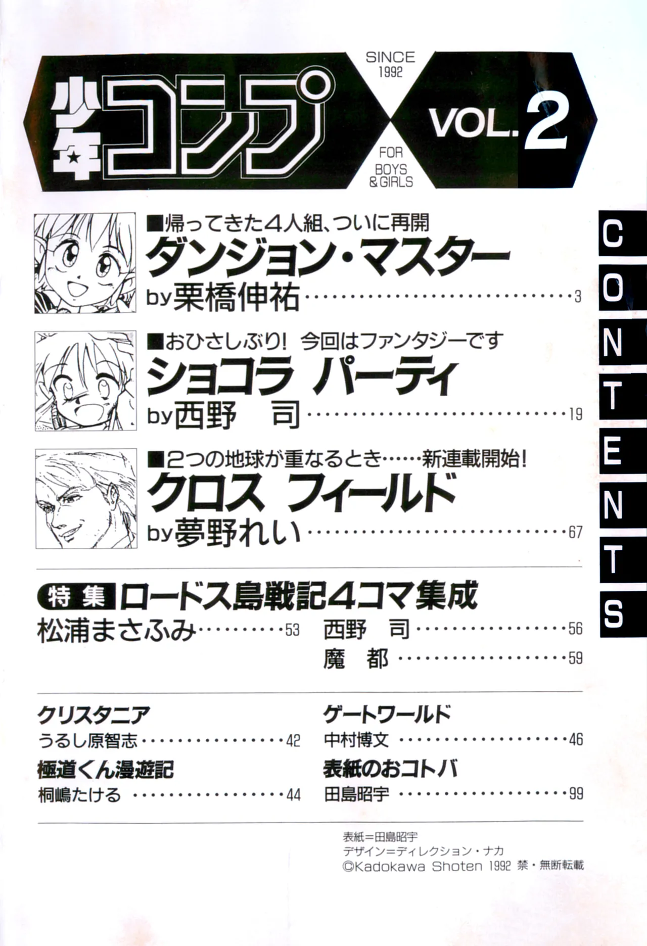 少年コンプ Vol 2 - Apr 1 1992 Page.2