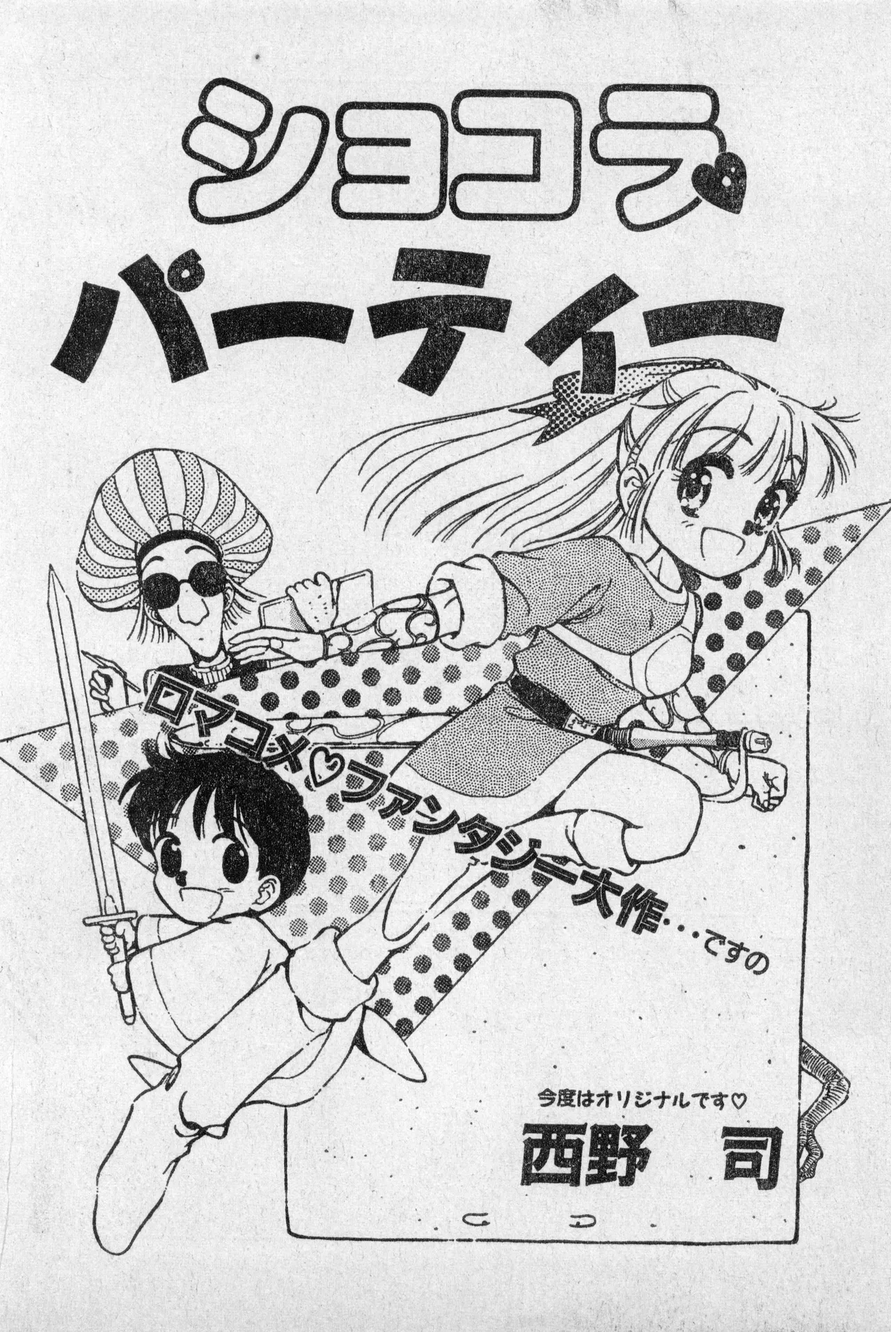 少年コンプ Vol 2 - Apr 1 1992 Page.20