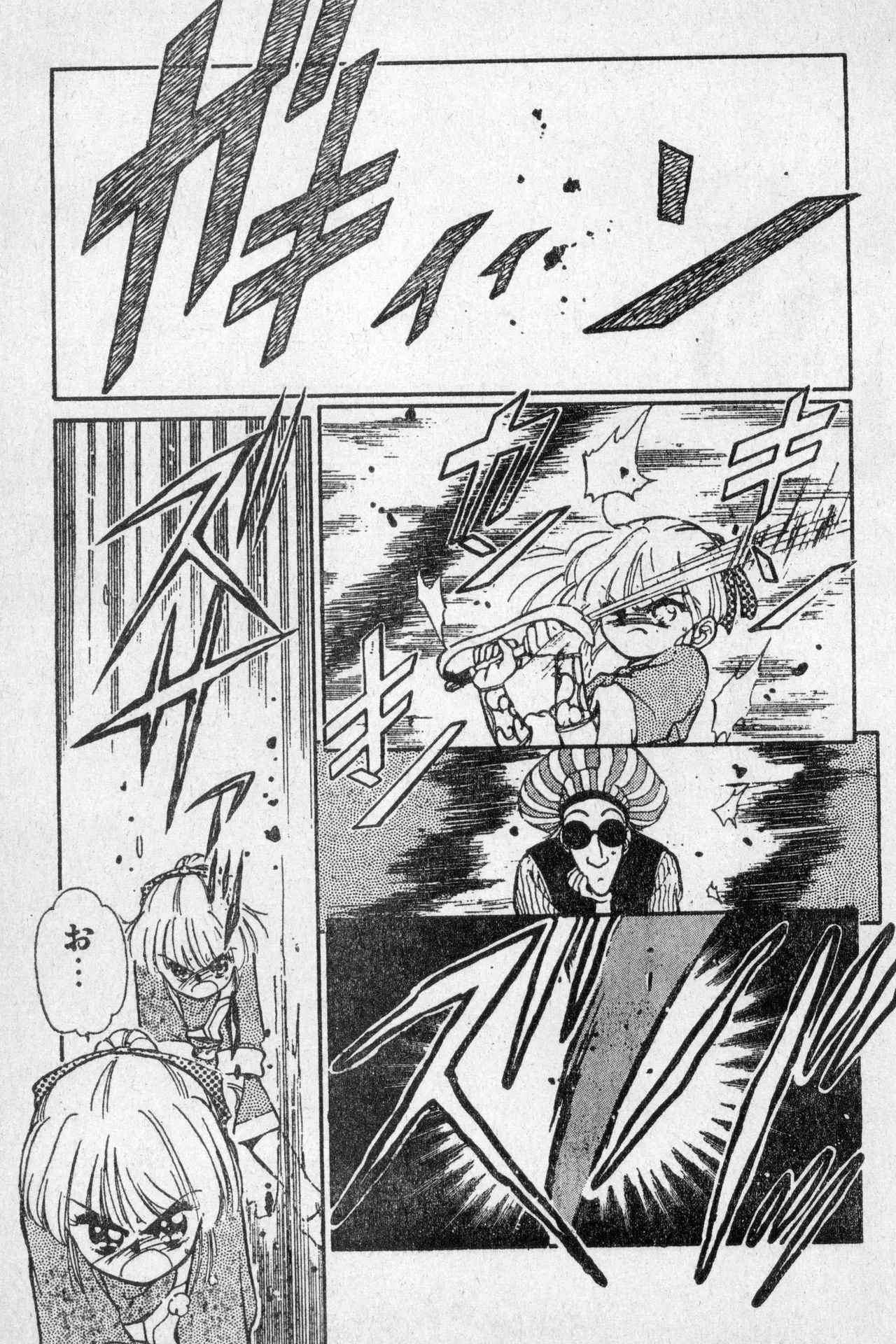 少年コンプ Vol 2 - Apr 1 1992 Page.21