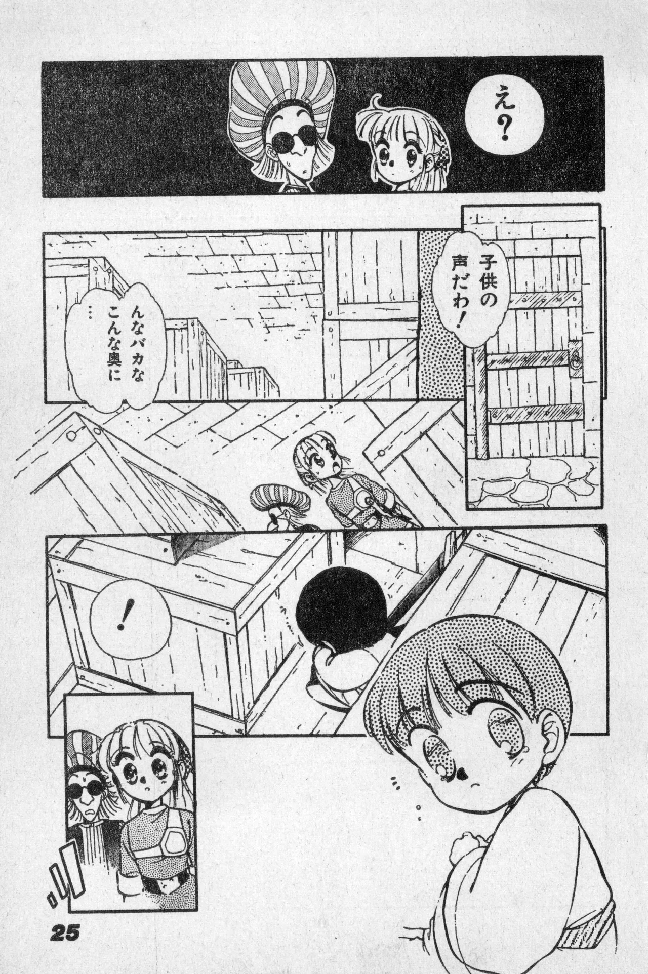 少年コンプ Vol 2 - Apr 1 1992 Page.25