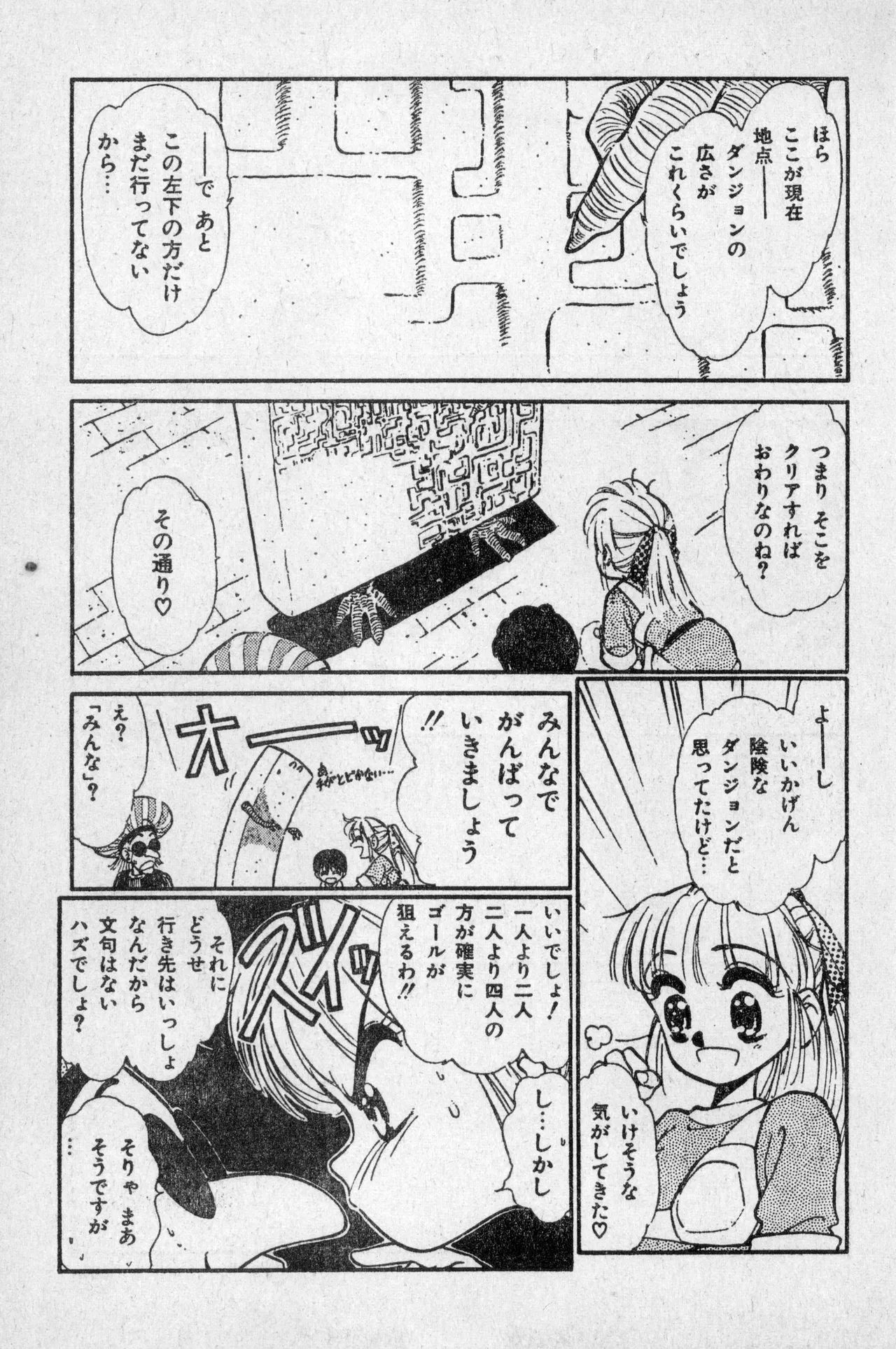 少年コンプ Vol 2 - Apr 1 1992 Page.29