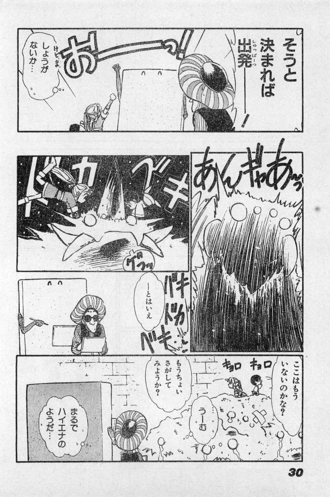 少年コンプ Vol 2 - Apr 1 1992 Page.30
