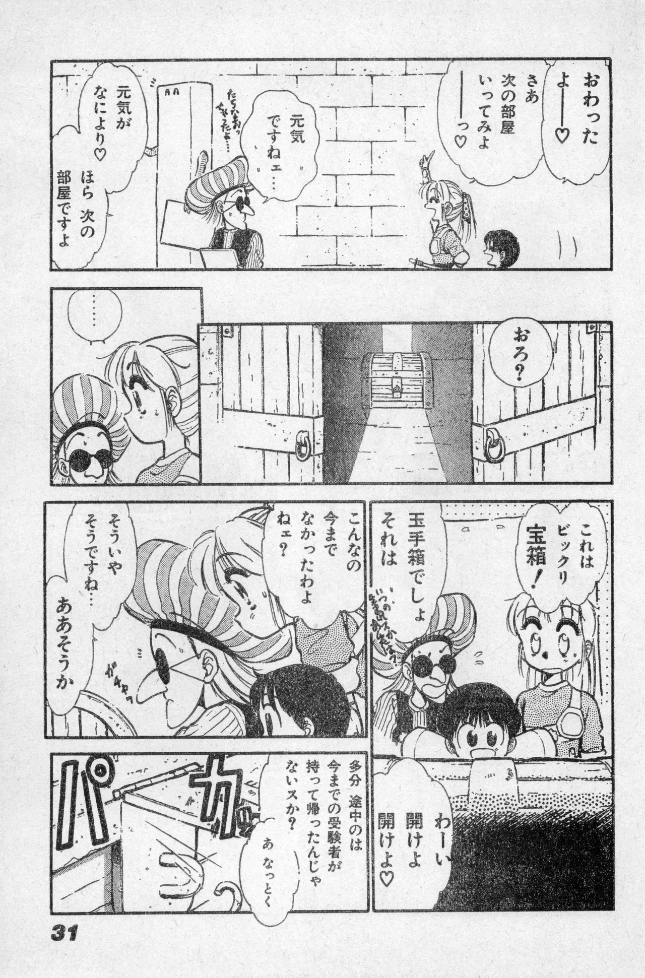 少年コンプ Vol 2 - Apr 1 1992 Page.31