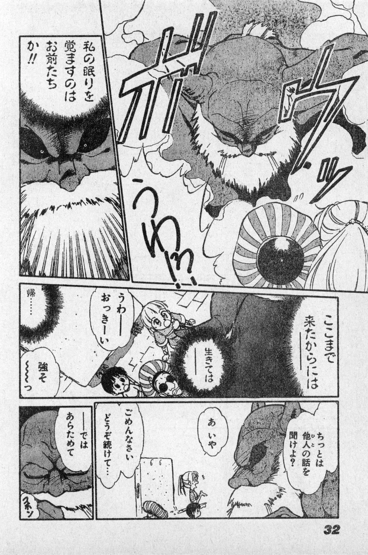 少年コンプ Vol 2 - Apr 1 1992 Page.32