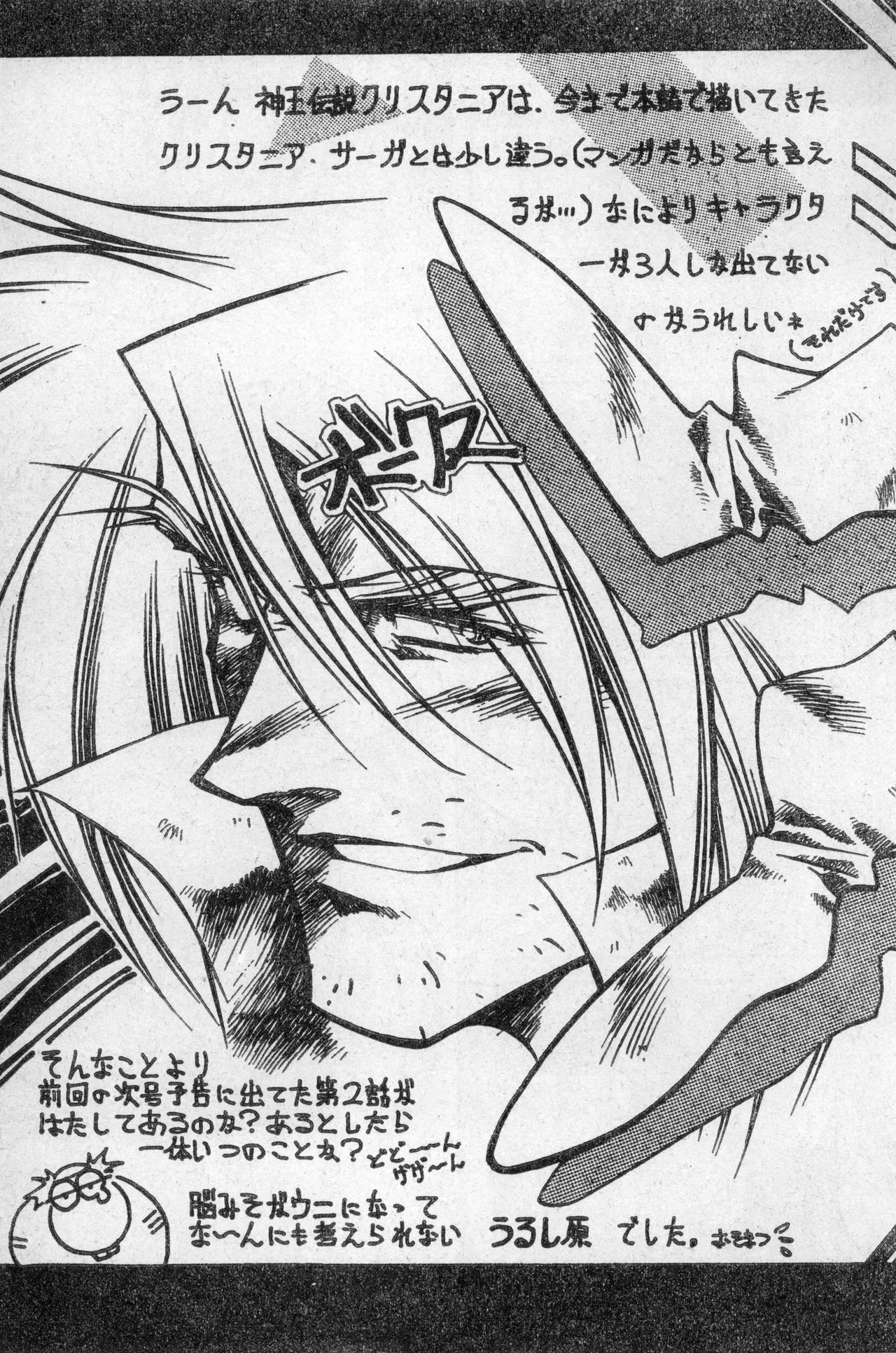 少年コンプ Vol 2 - Apr 1 1992 Page.43