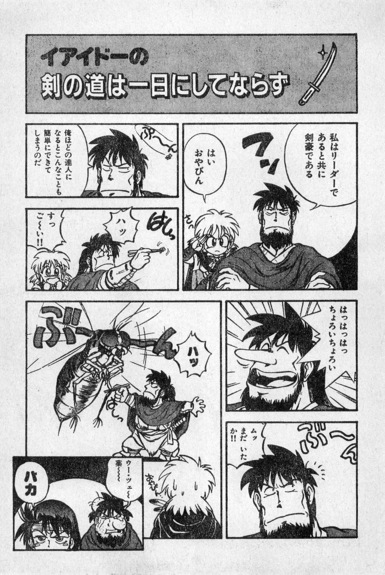 少年コンプ Vol 2 - Apr 1 1992 Page.5