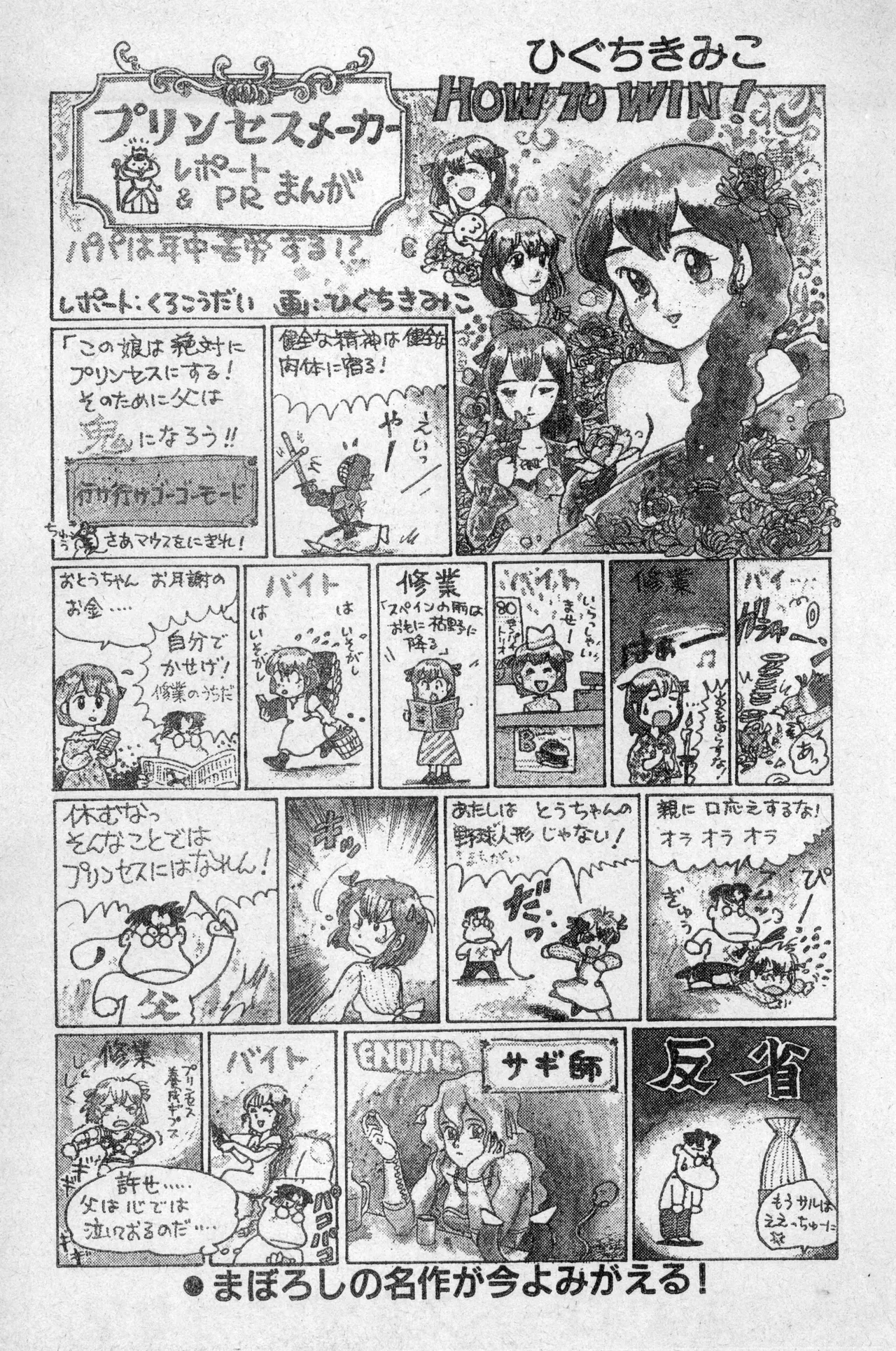 少年コンプ Vol 2 - Apr 1 1992 Page.51