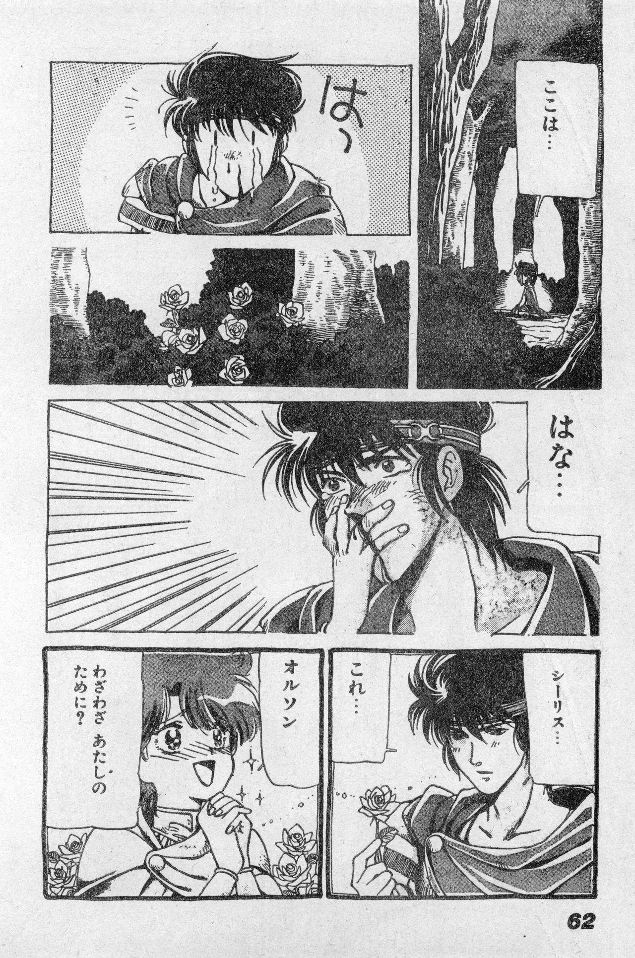 少年コンプ Vol 2 - Apr 1 1992 Page.62