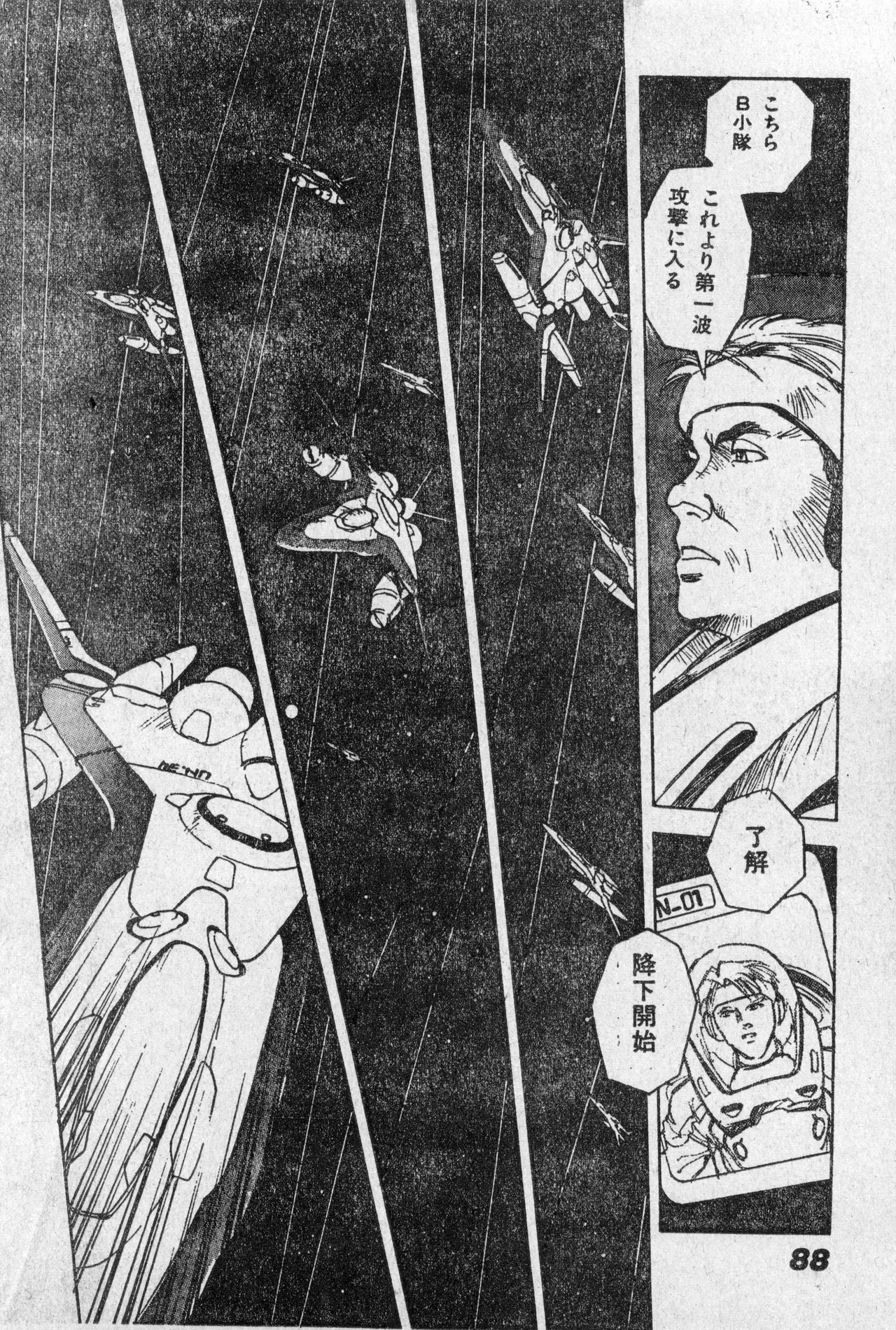 少年コンプ Vol 2 - Apr 1 1992 Page.88