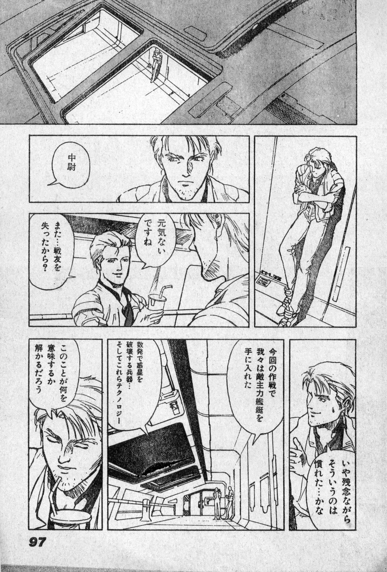 少年コンプ Vol 2 - Apr 1 1992 Page.97