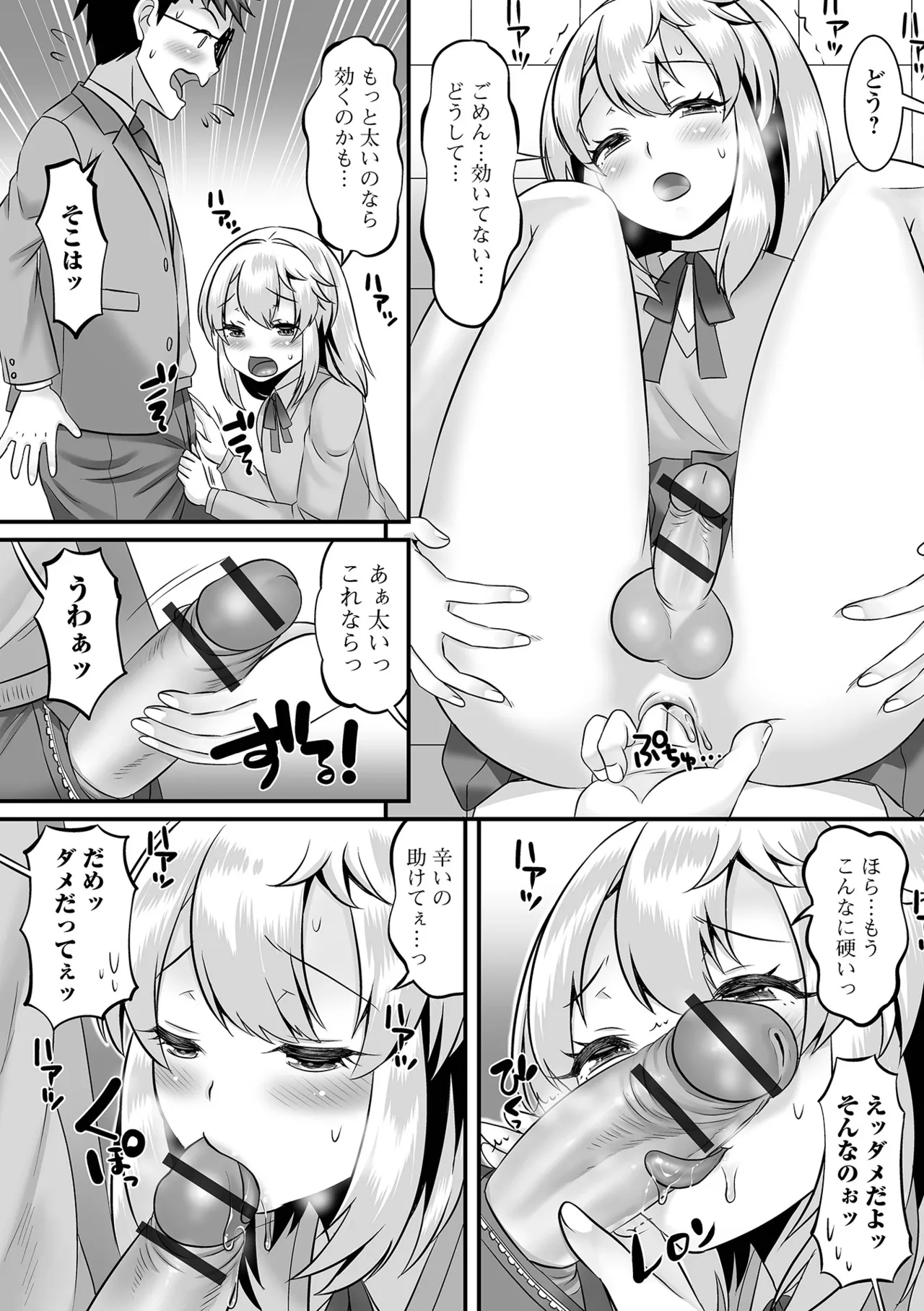 男の娘・ハーレムスクール Page.186