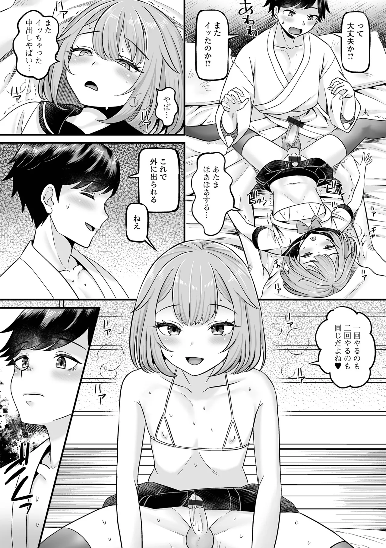 男の娘・ハーレムスクール Page.34