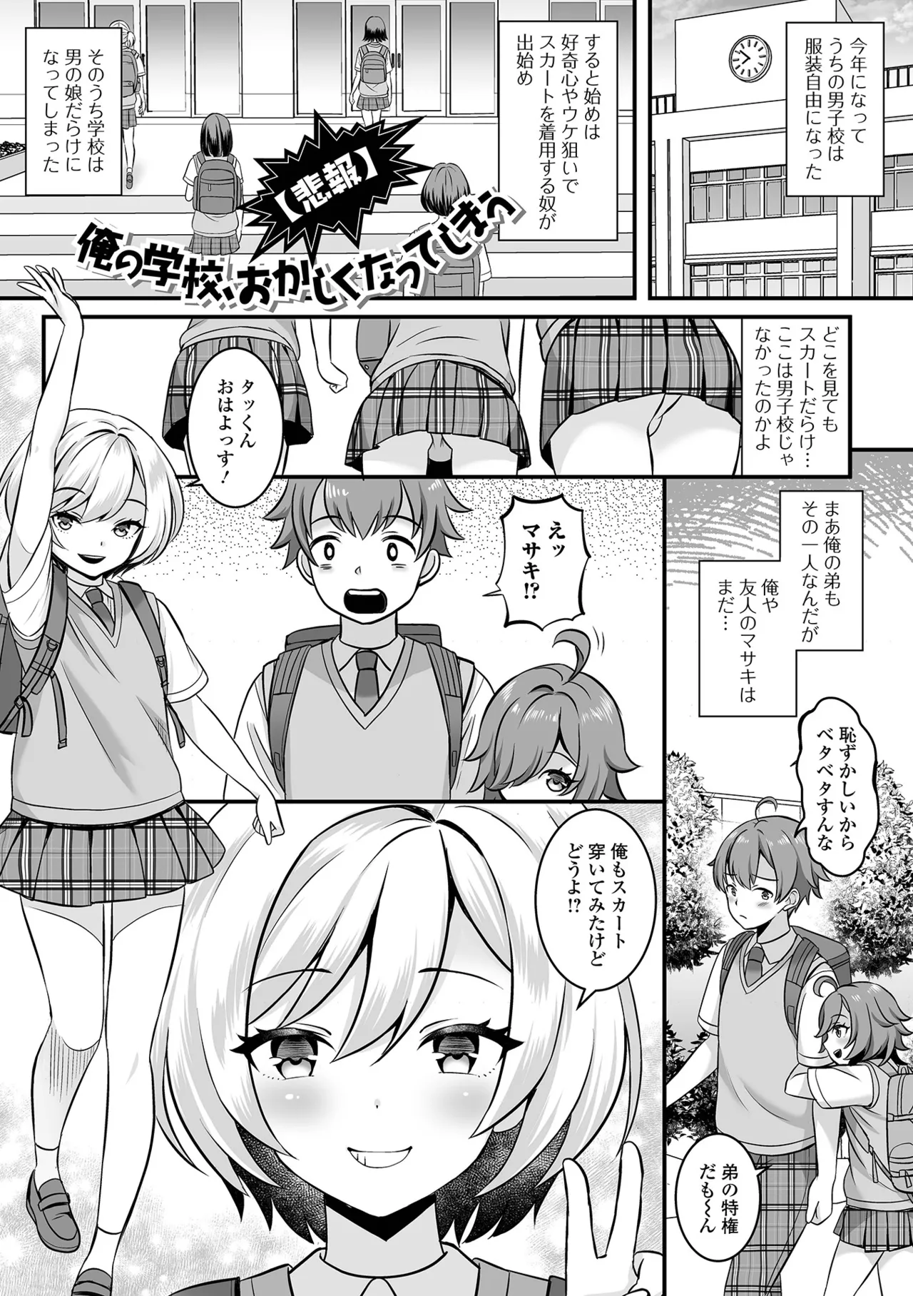 男の娘・ハーレムスクール Page.41