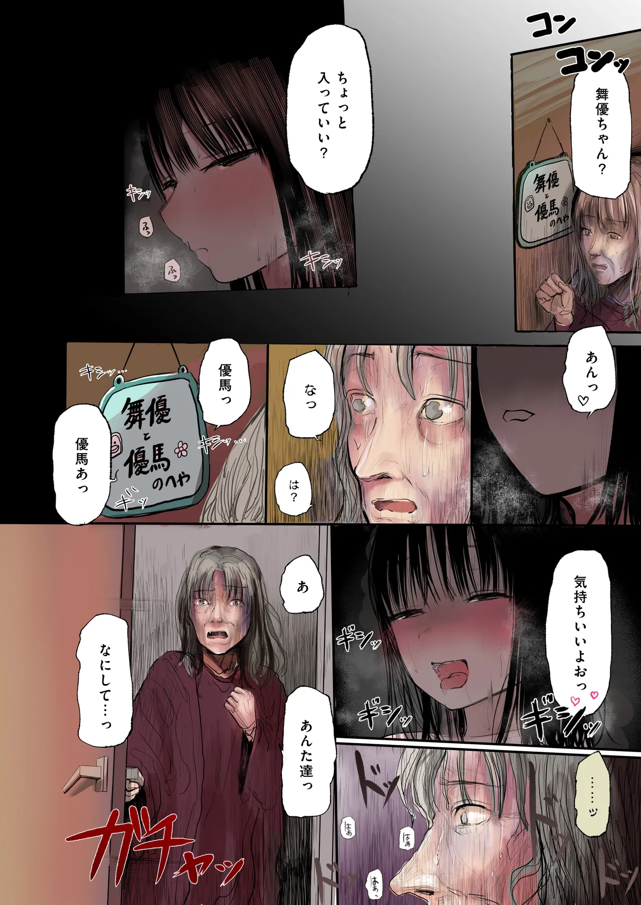 ふたご Page.25