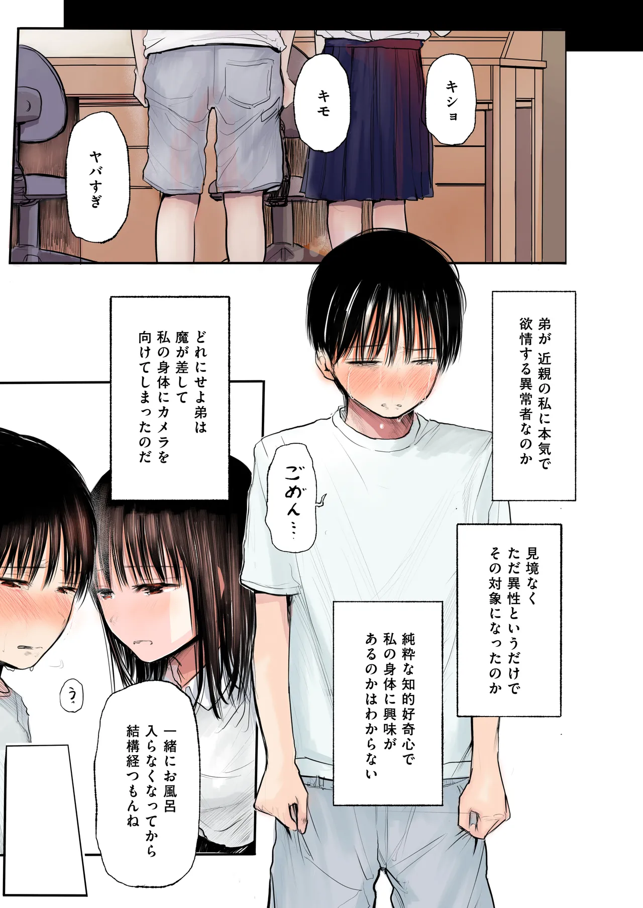 ふたご Page.4
