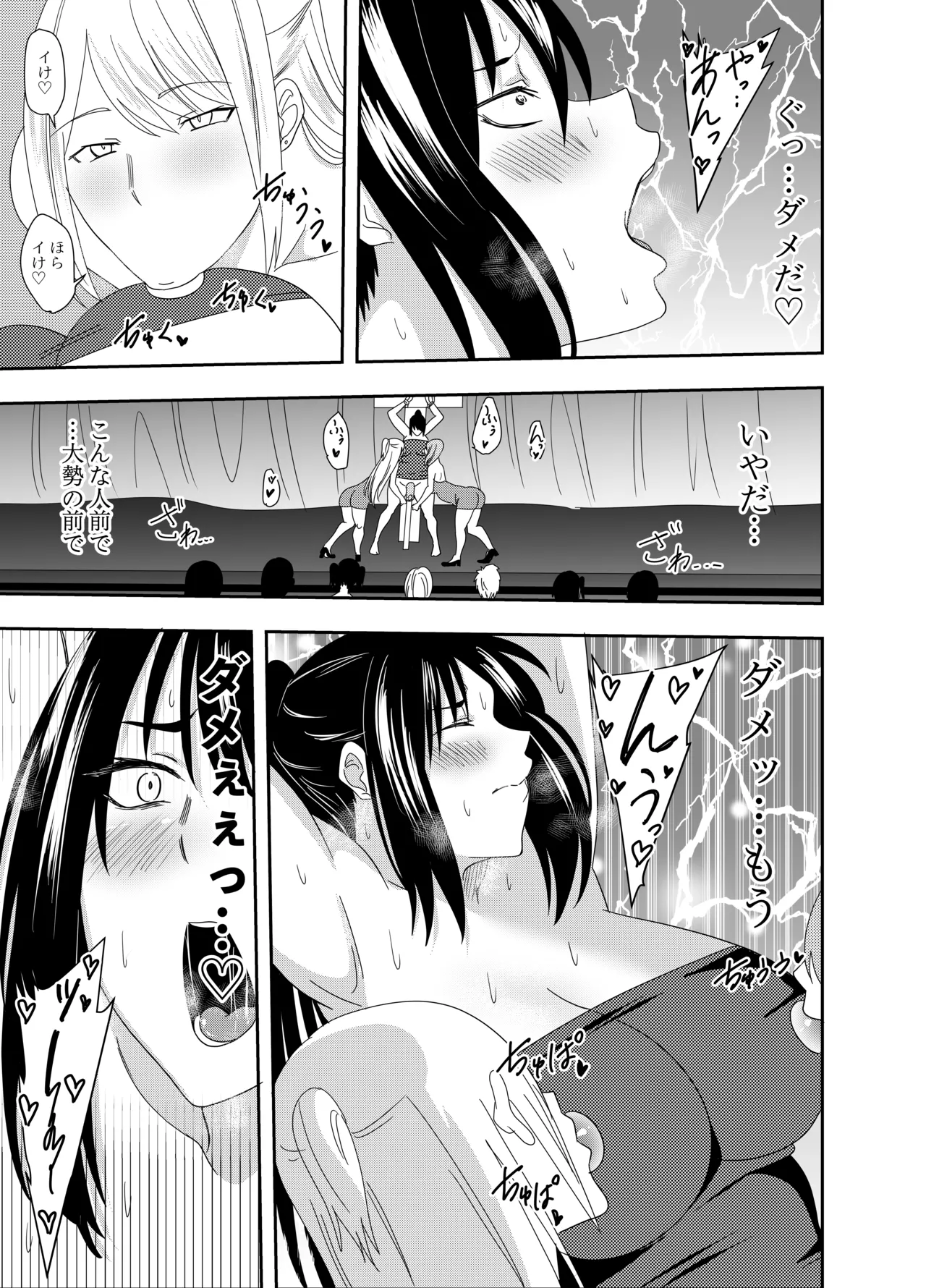 ふたなりクノイチ霧雨カエデ 十字架乳首責め編 Page.20