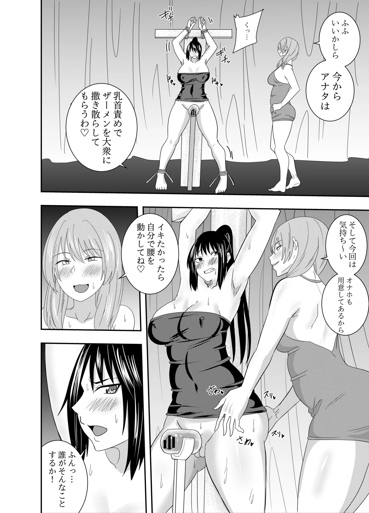 ふたなりクノイチ霧雨カエデ 十字架乳首責め編 Page.3