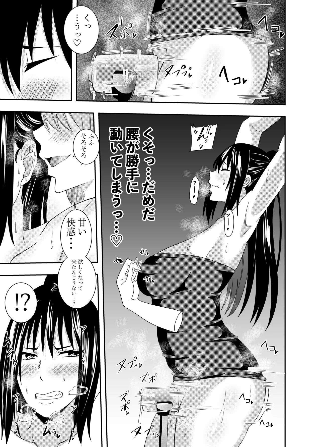 ふたなりクノイチ霧雨カエデ 十字架乳首責め編 Page.8