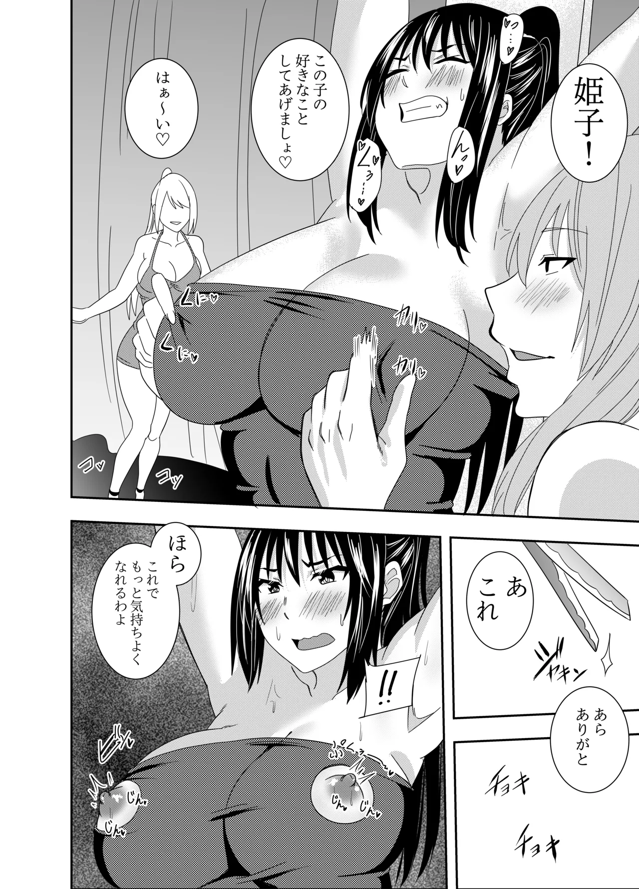 ふたなりクノイチ霧雨カエデ 十字架乳首責め編 Page.9