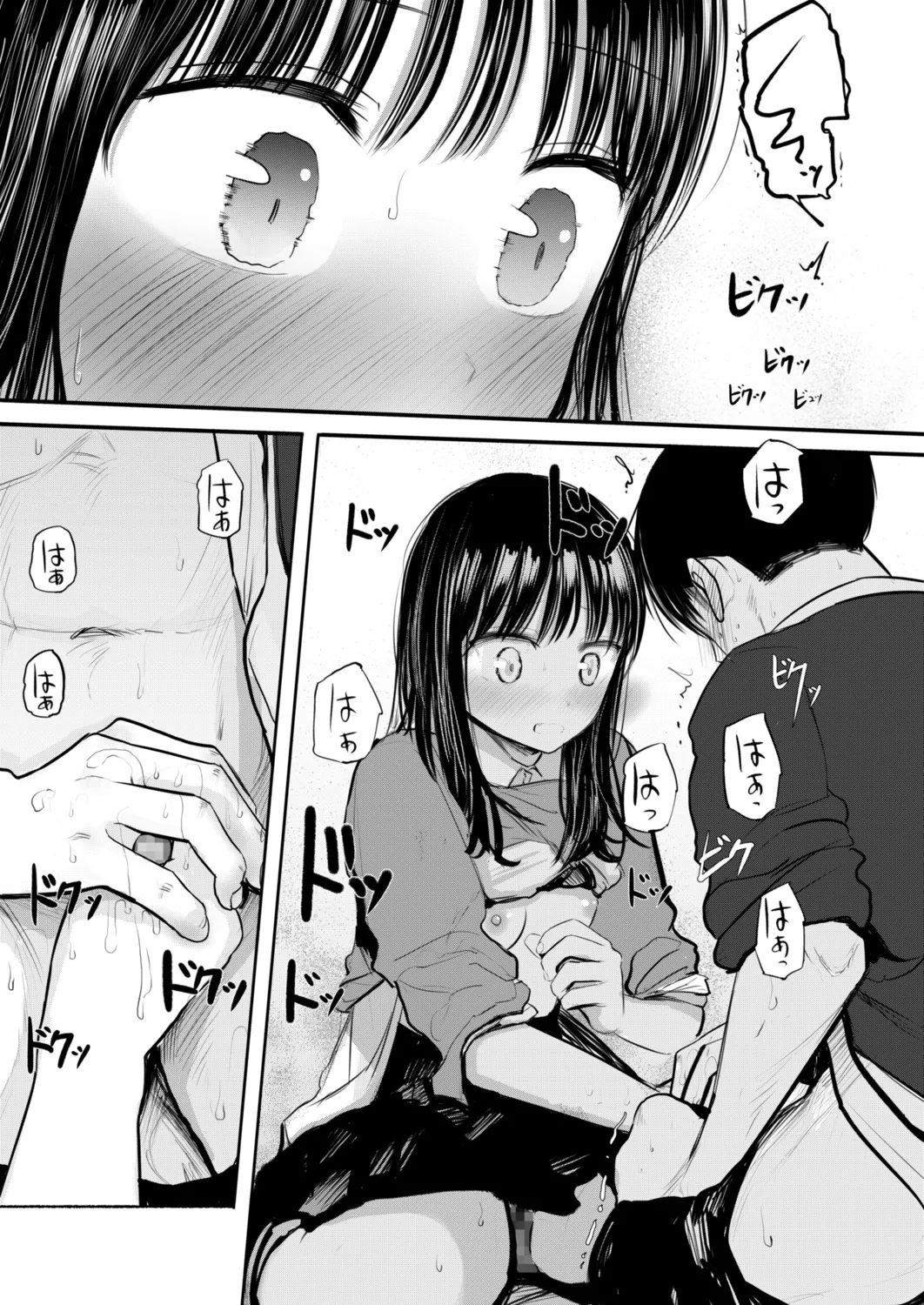 幼なじみのままじゃできないこと(2) Page.14