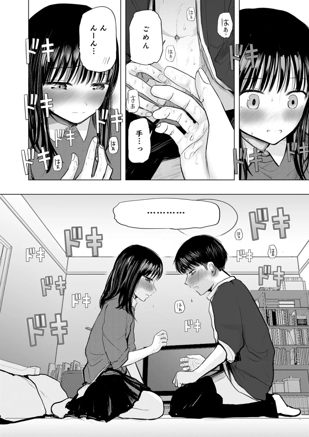 幼なじみのままじゃできないこと(2) Page.15