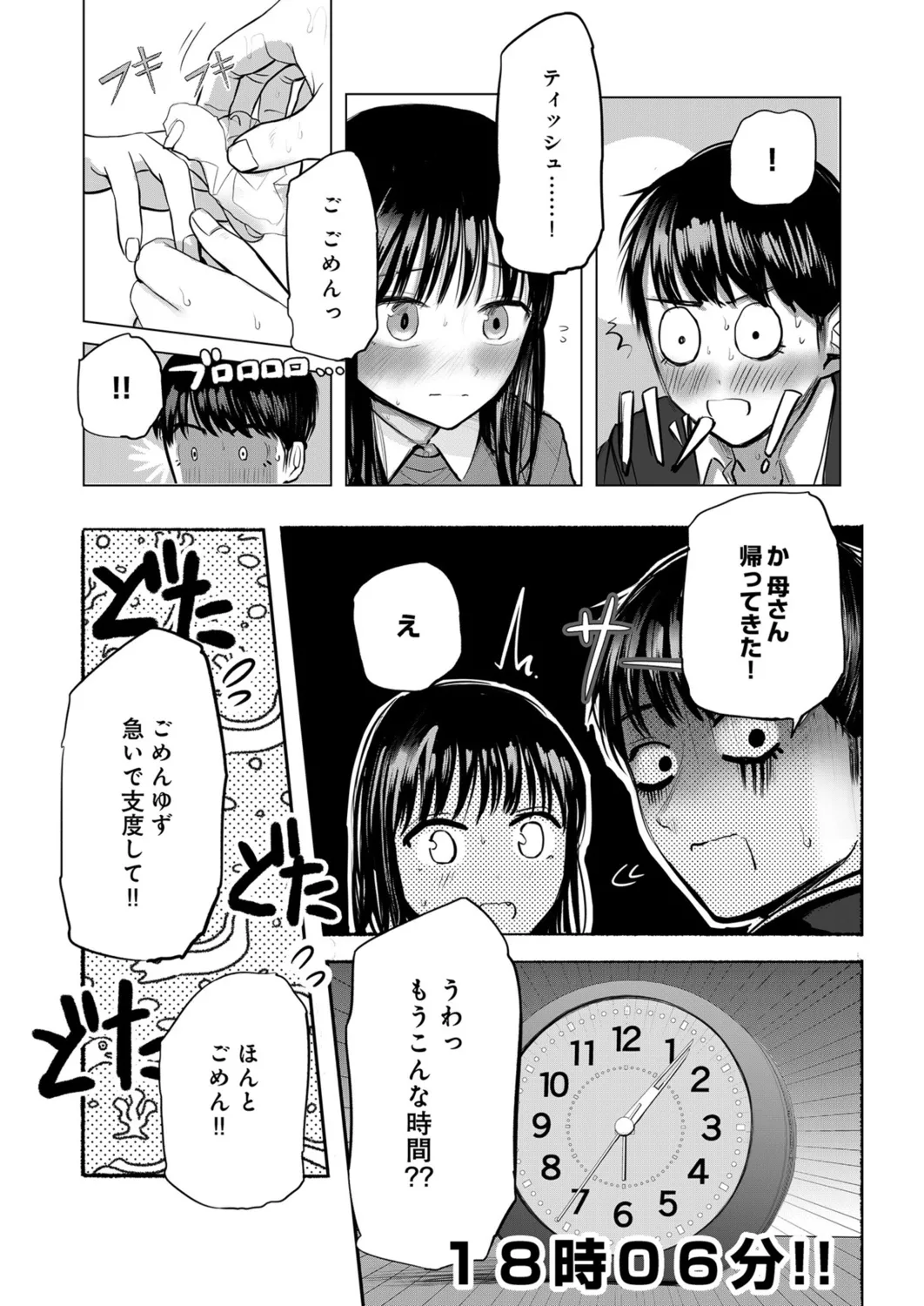 幼なじみのままじゃできないこと(2) Page.16