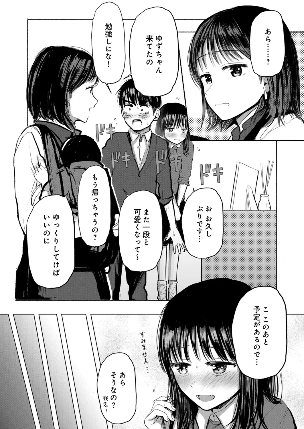 幼なじみのままじゃできないこと(2) Page.17