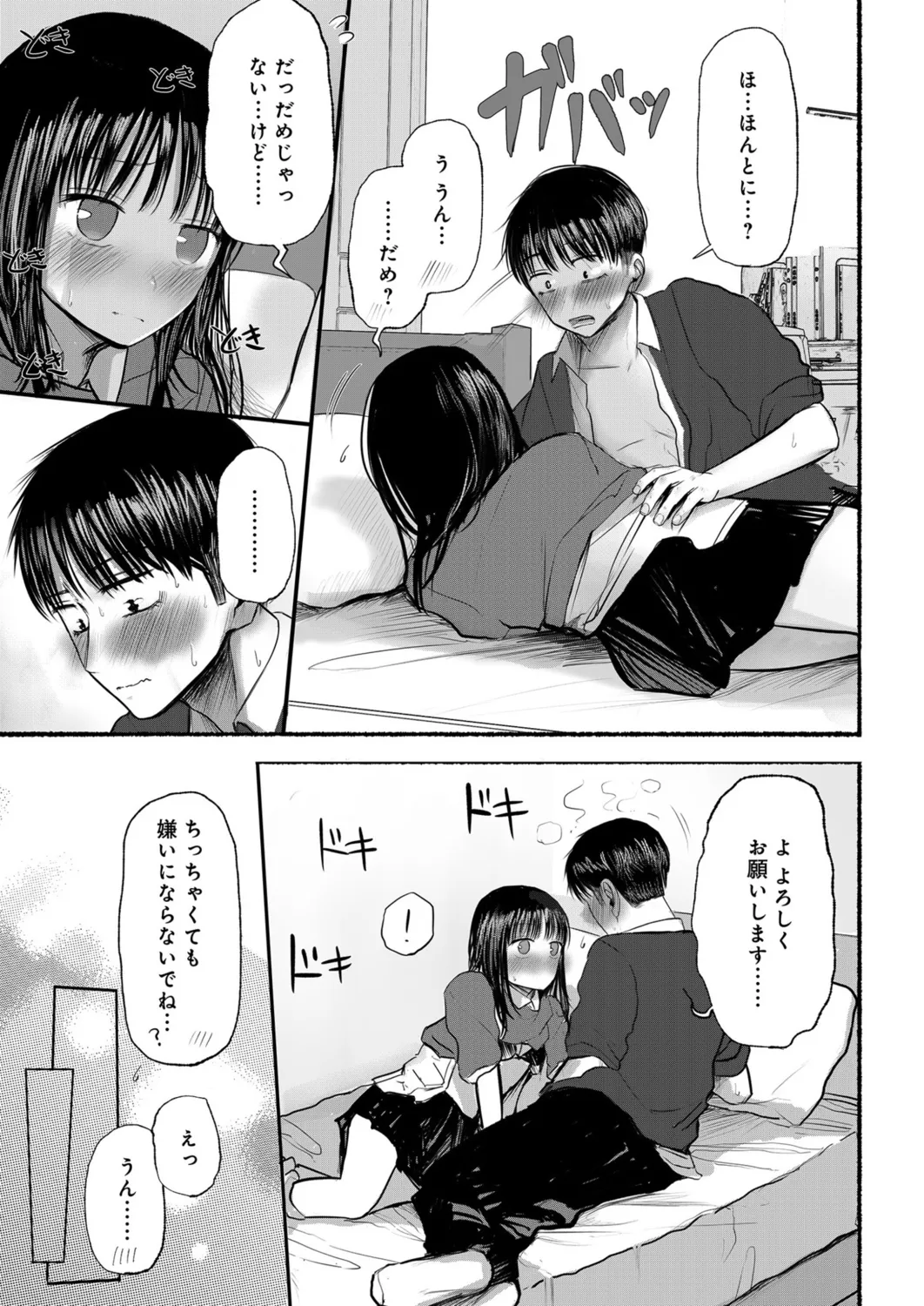 幼なじみのままじゃできないこと(2) Page.2