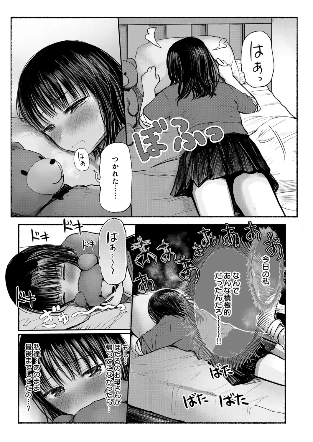 幼なじみのままじゃできないこと(2) Page.20