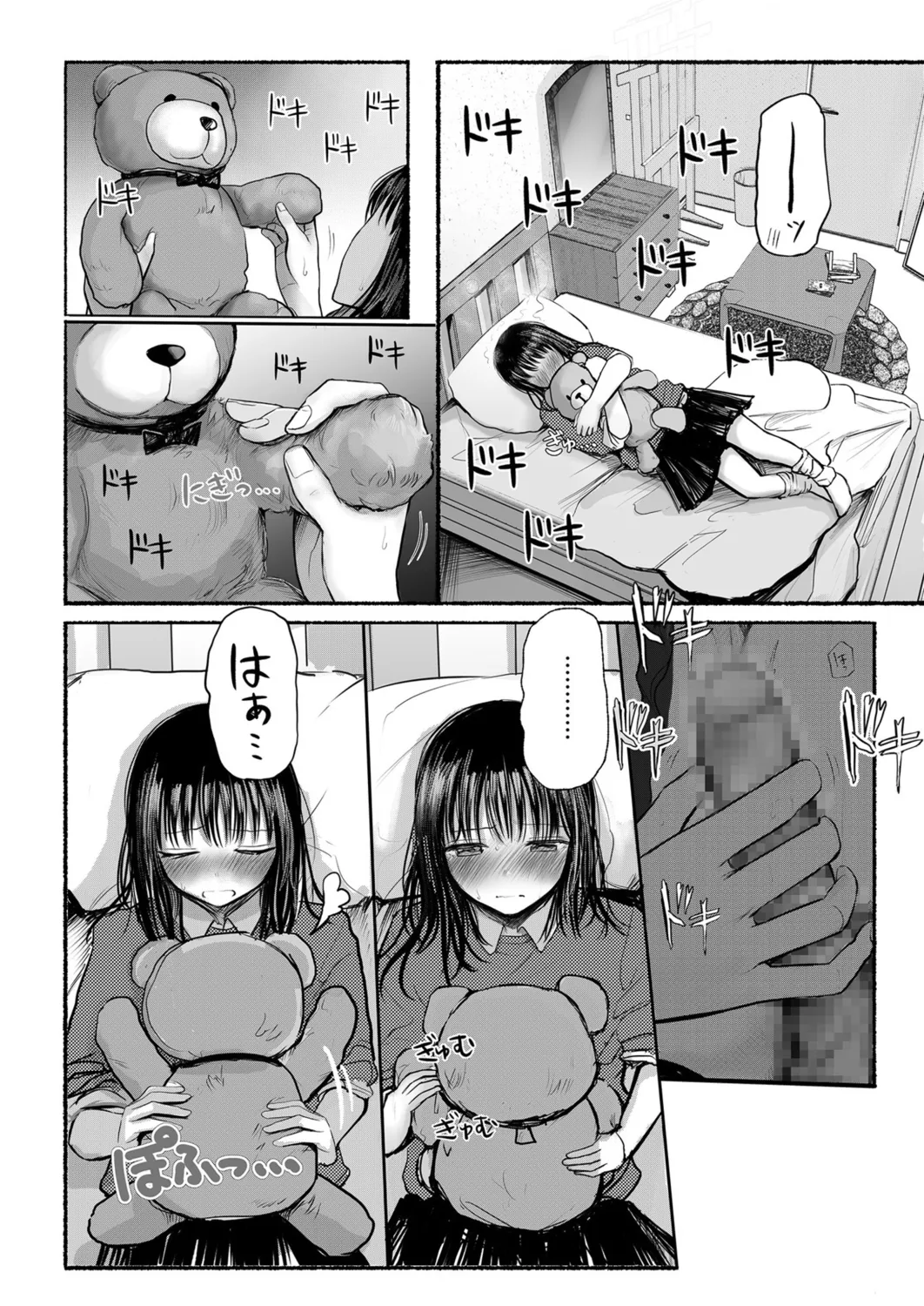 幼なじみのままじゃできないこと(2) Page.21
