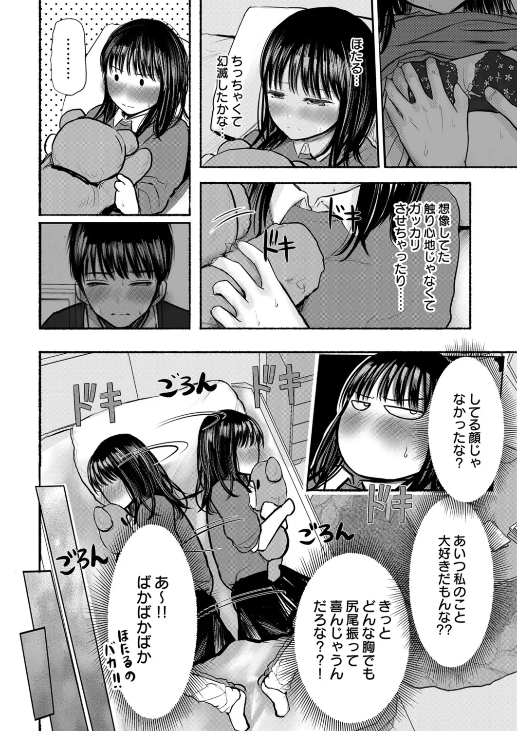 幼なじみのままじゃできないこと(2) Page.23