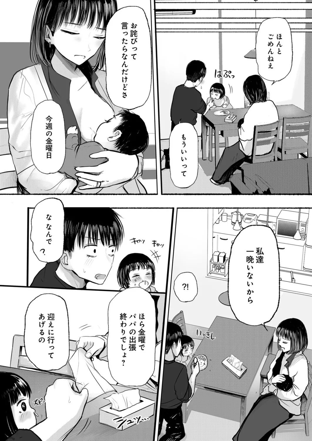 幼なじみのままじゃできないこと(2) Page.25