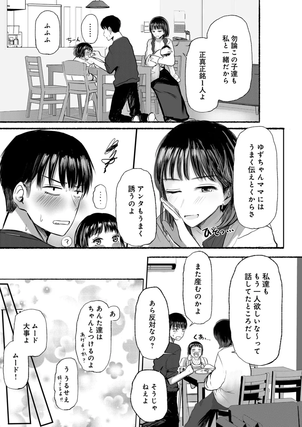 幼なじみのままじゃできないこと(2) Page.26