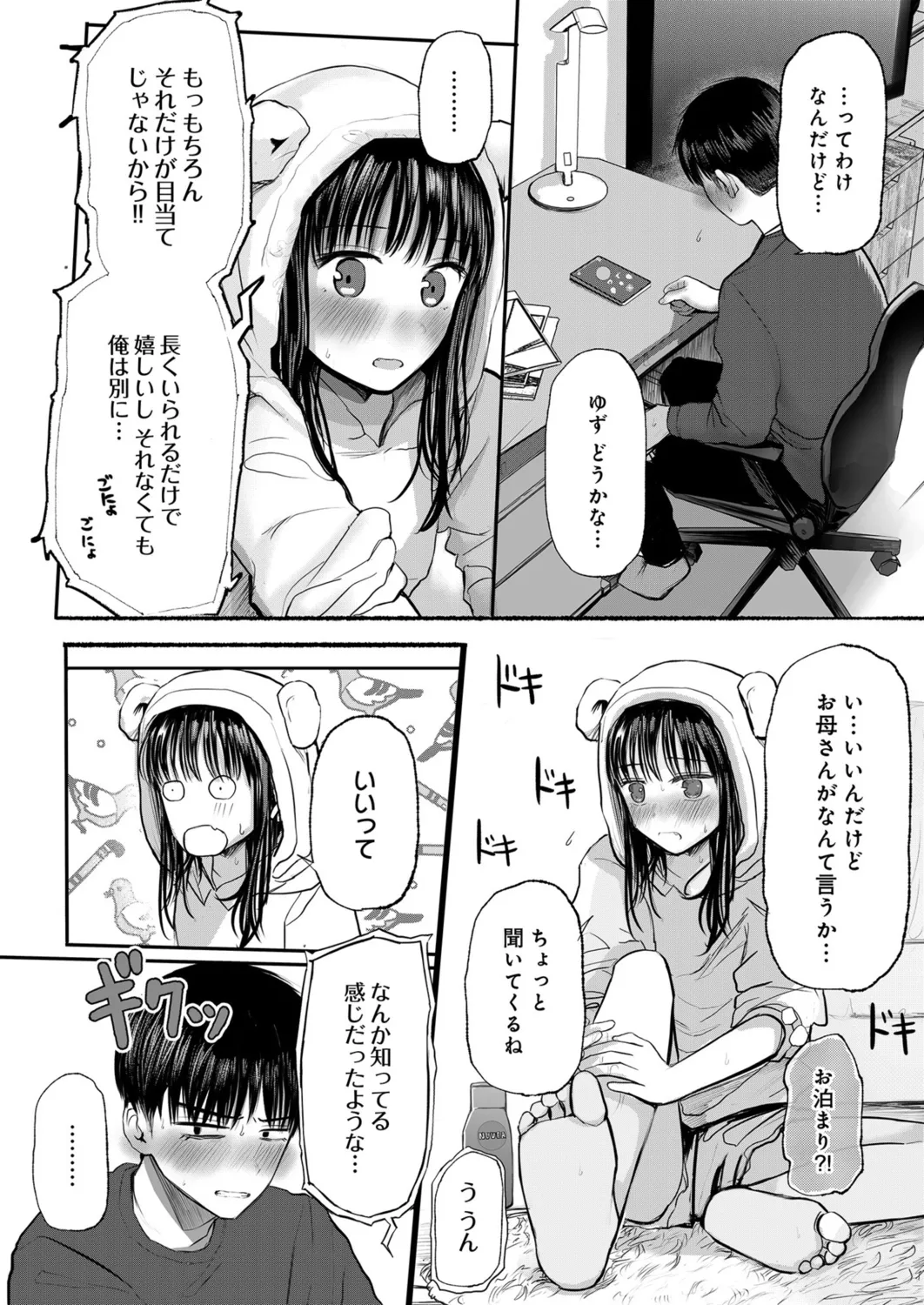 幼なじみのままじゃできないこと(2) Page.27