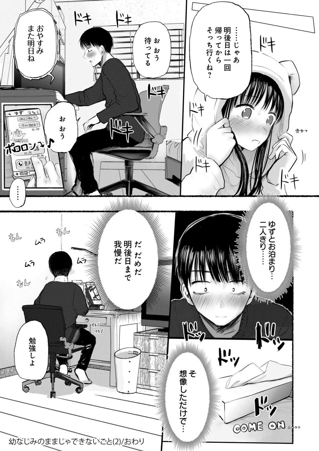 幼なじみのままじゃできないこと(2) Page.28