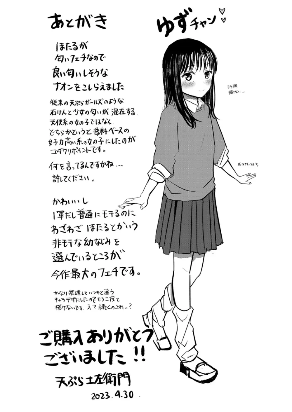 幼なじみのままじゃできないこと(2) Page.29