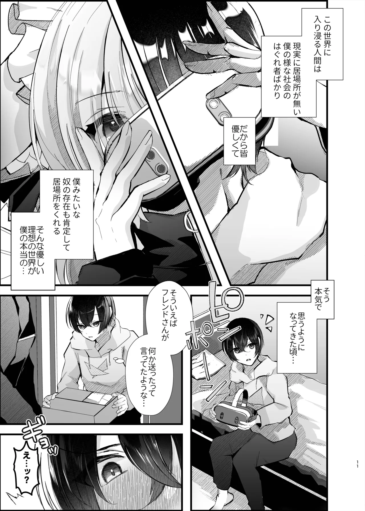[FZ: (藤咲ふじこ)] Page.10