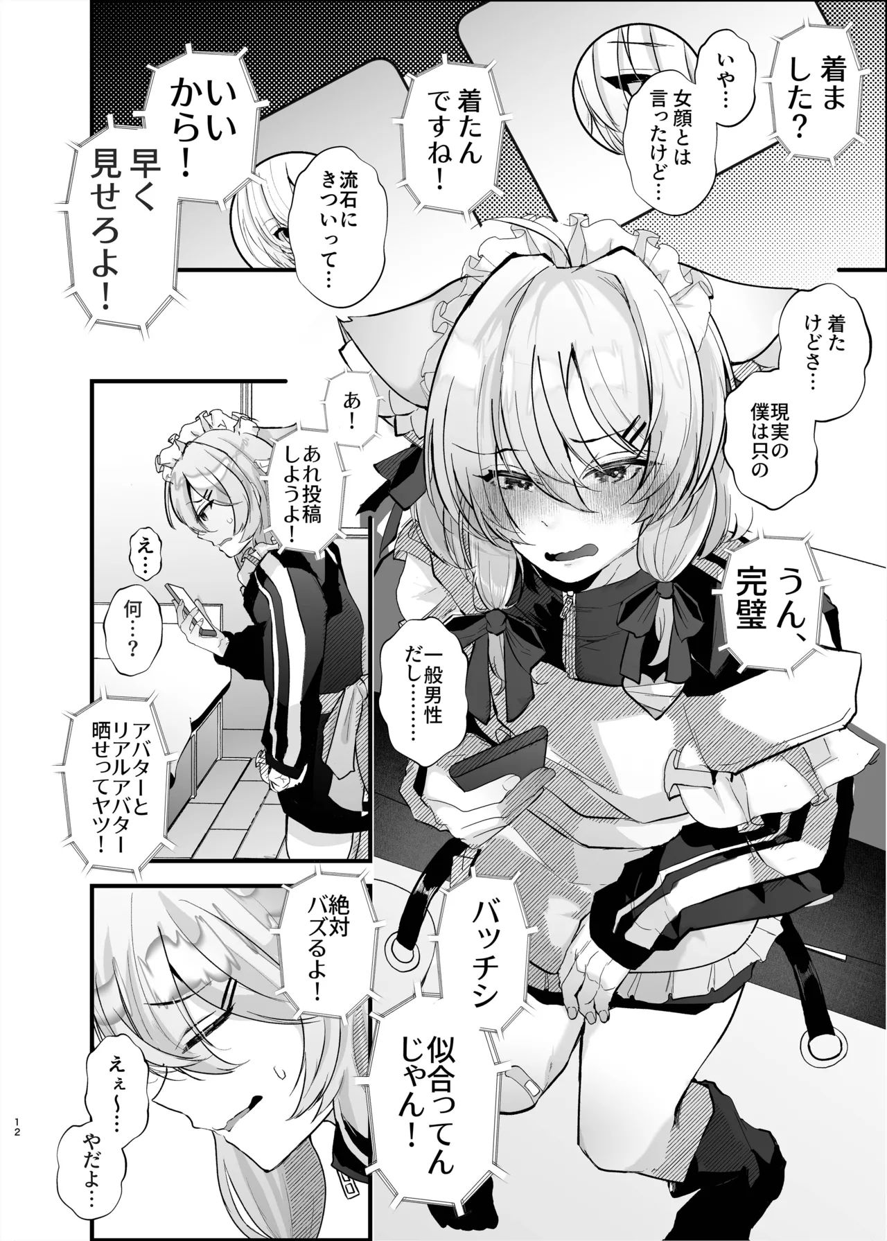 [FZ: (藤咲ふじこ)] Page.11