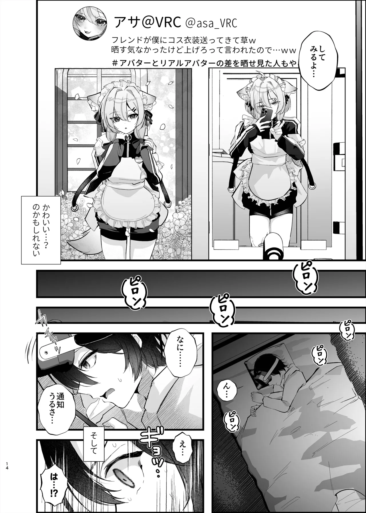 [FZ: (藤咲ふじこ)] Page.13